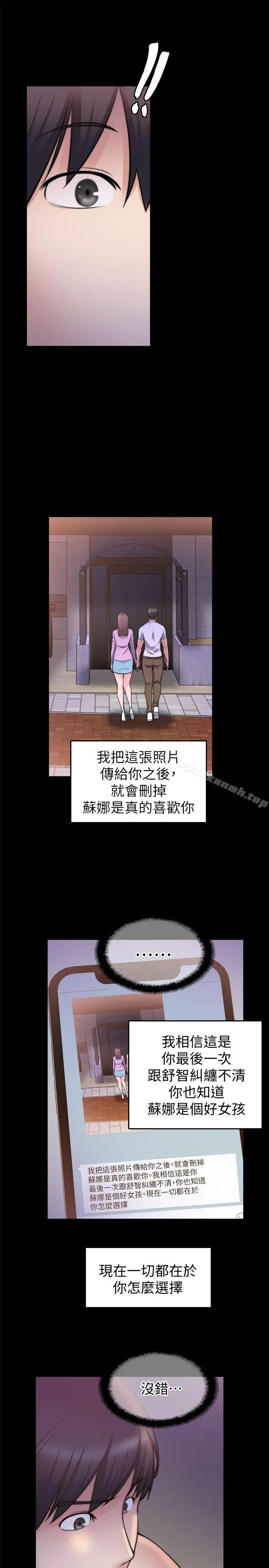 触不到的她 - 第29话 - page 4