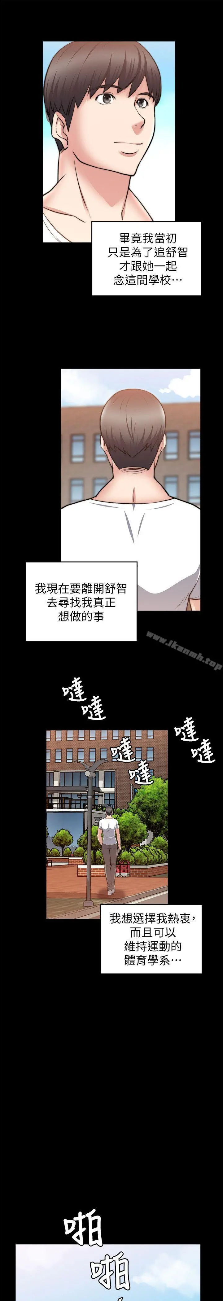 触不到的她 - 第29话 - page 10