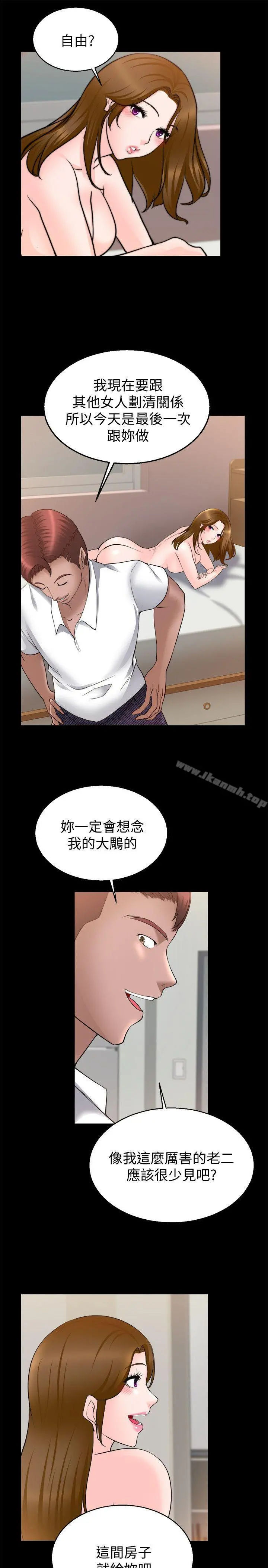 触不到的她 - 第29话 - page 16