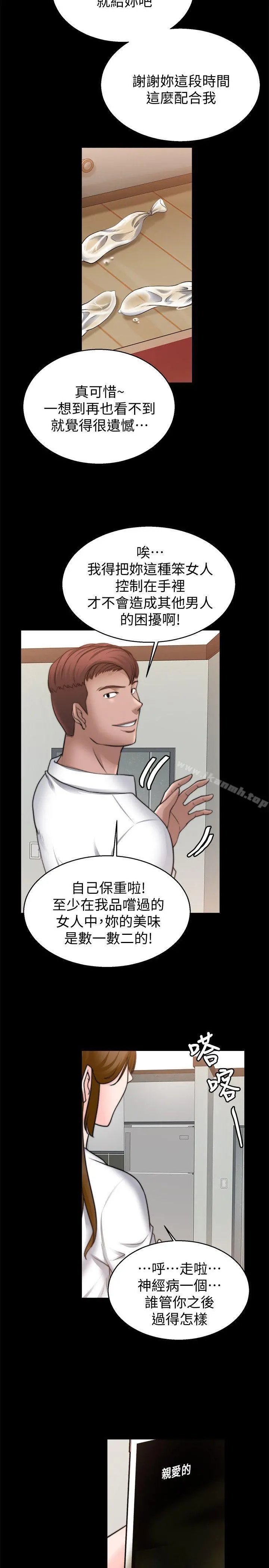 触不到的她 - 第29话 - page 17