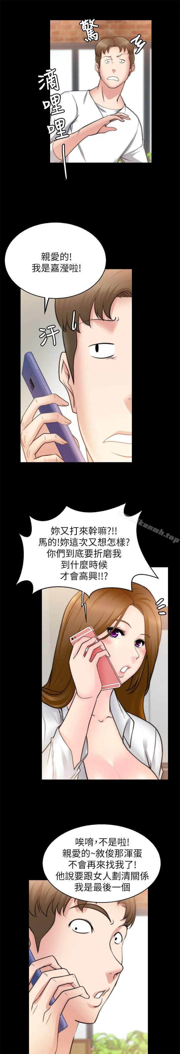触不到的她 - 第29话 - page 19