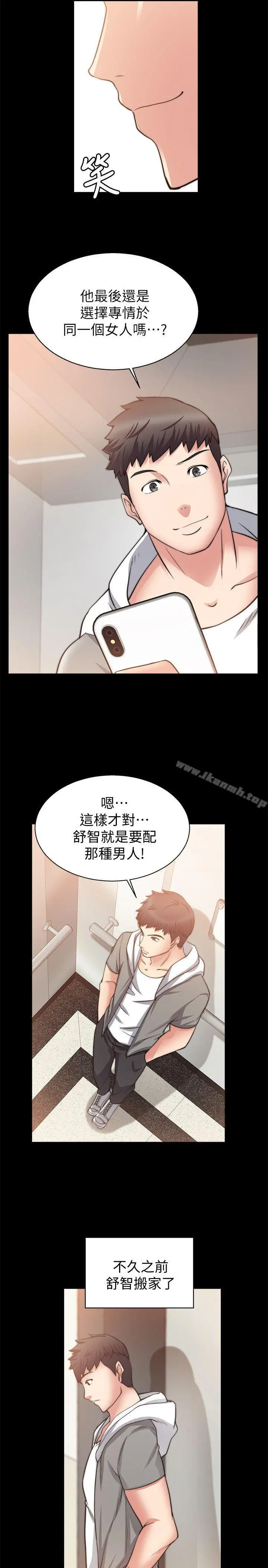 触不到的她 - 第29话 - page 23