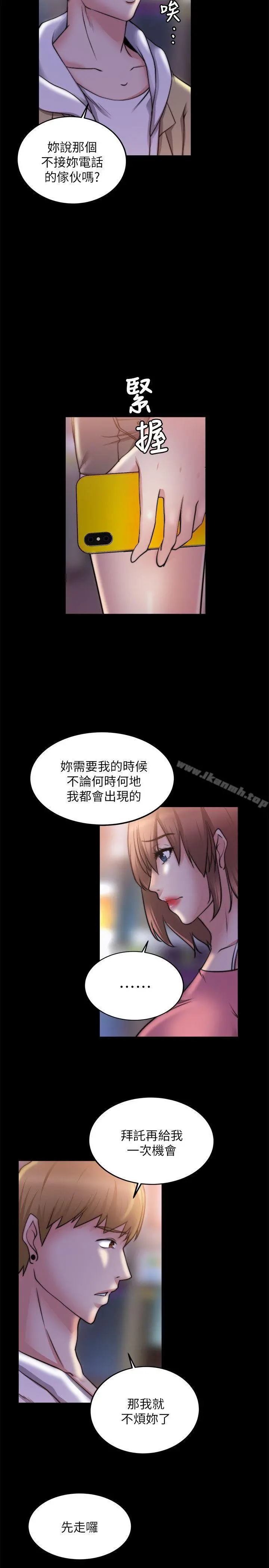 触不到的她 - 第20话 - page 8