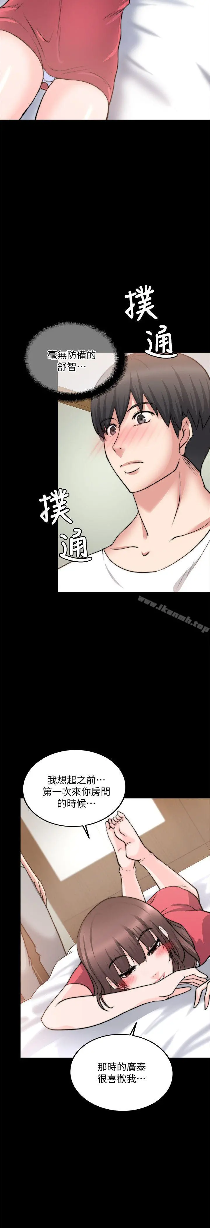 触不到的她 - 第20话 - page 11