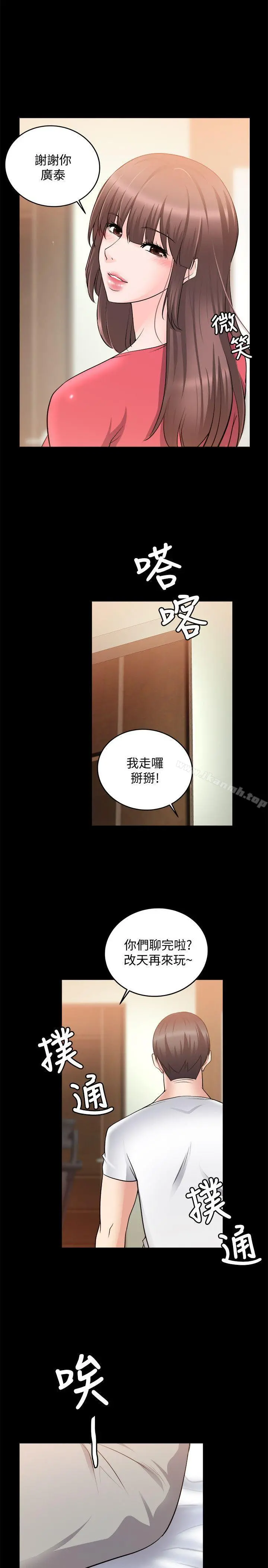 触不到的她 - 第20话 - page 20