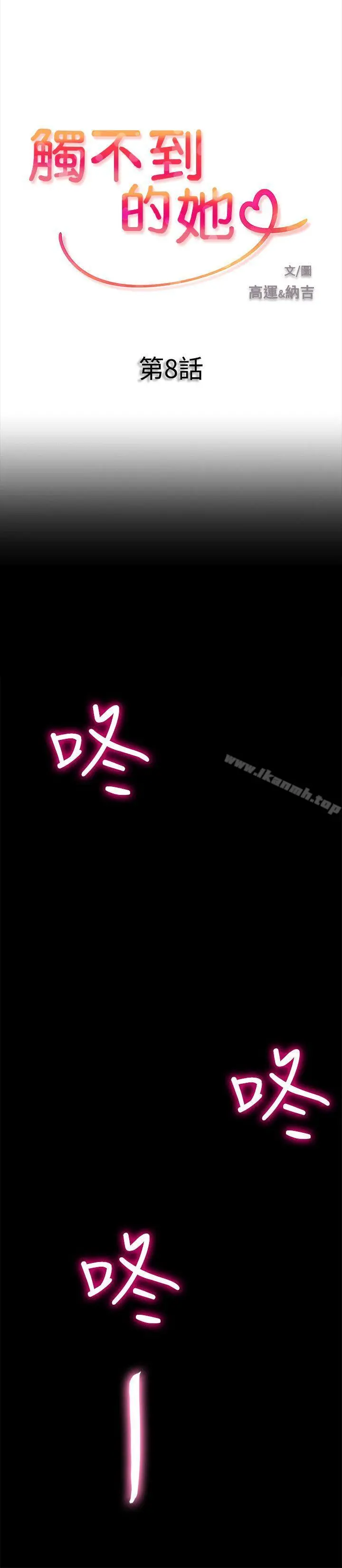 触不到的她 - 第8话 - page 2