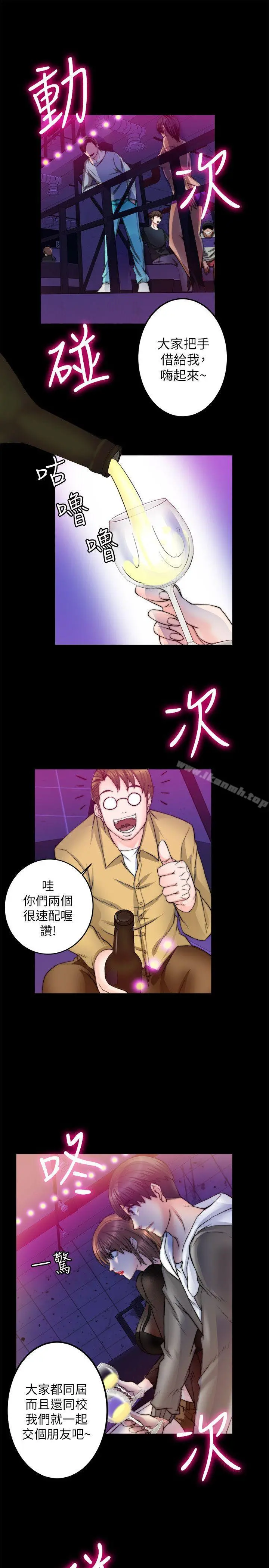 触不到的她 - 第8话 - page 3