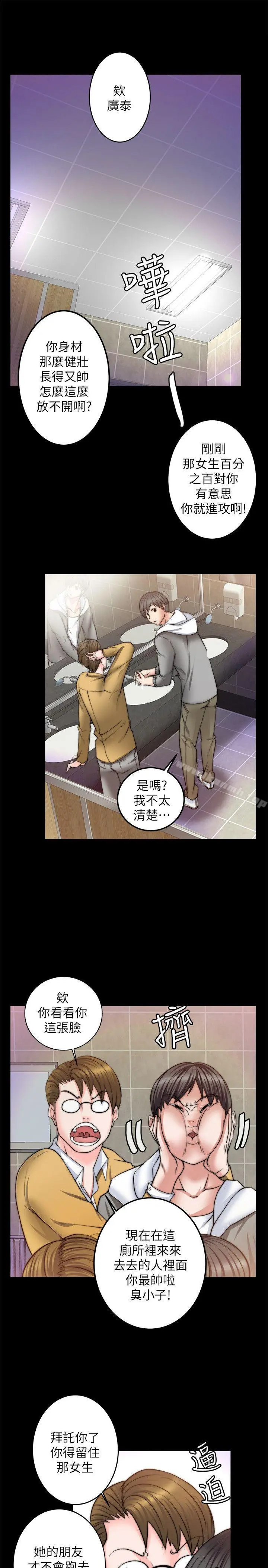 触不到的她 - 第8话 - page 6