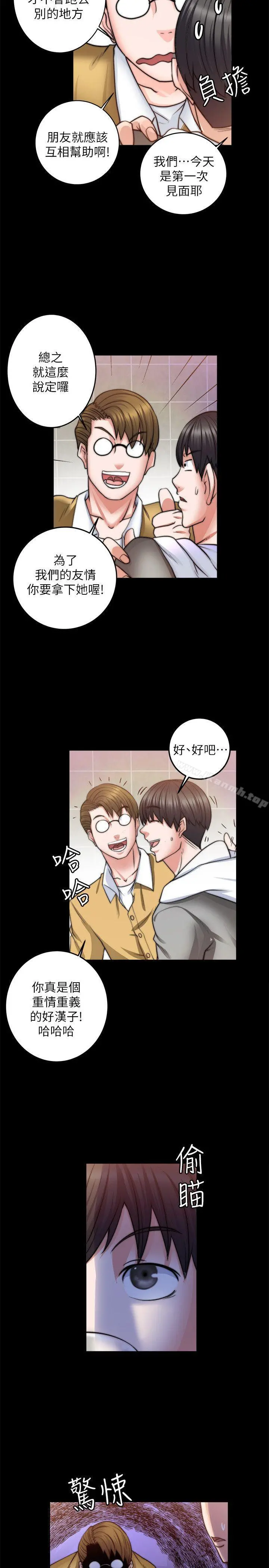 触不到的她 - 第8话 - page 7