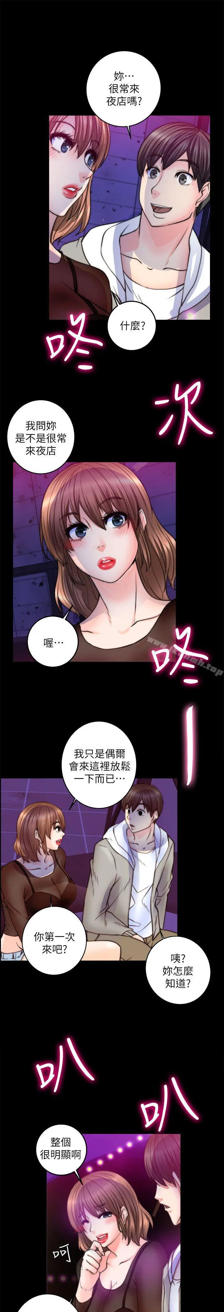 触不到的她 - 第8话 - page 9