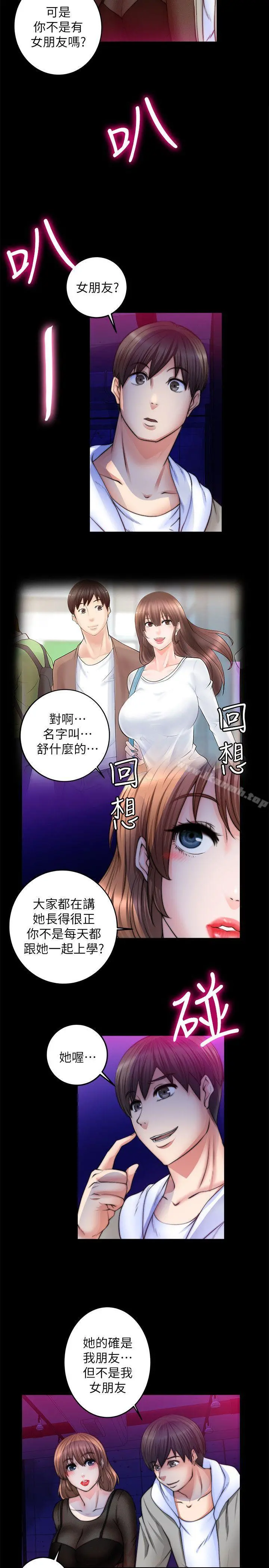 触不到的她 - 第8话 - page 10