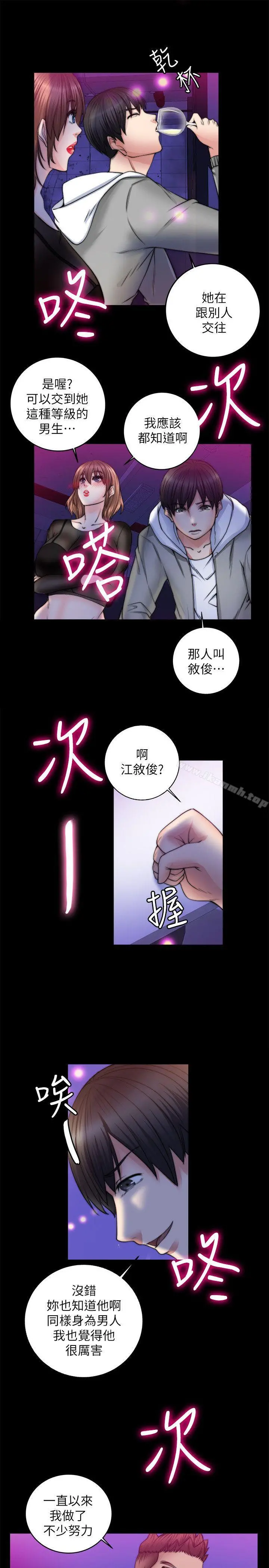 触不到的她 - 第8话 - page 12