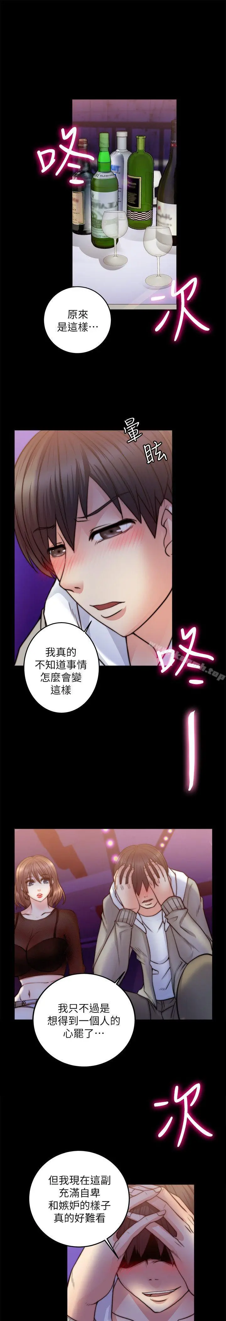 触不到的她 - 第8话 - page 15