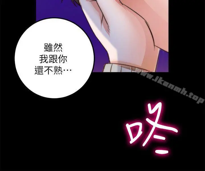 触不到的她 - 第8话 - page 17