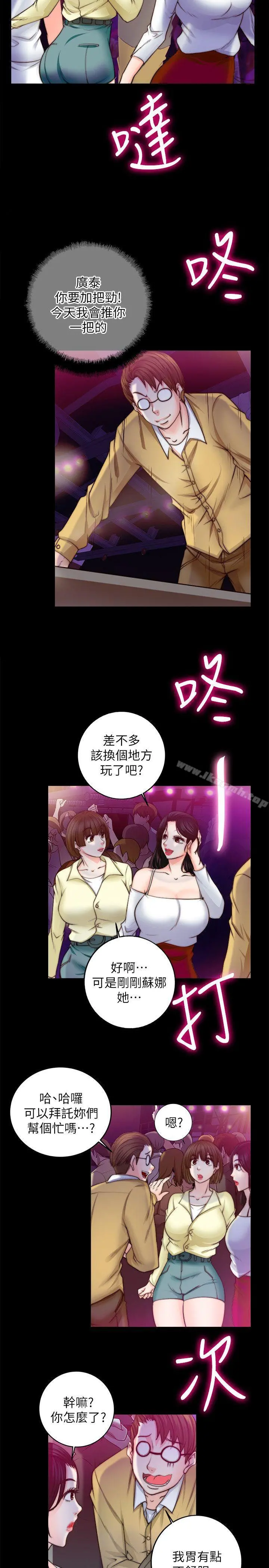 触不到的她 - 第8话 - page 19