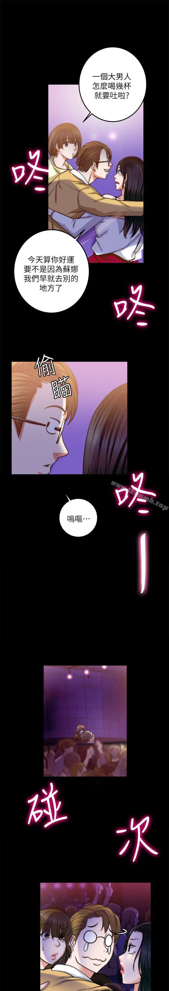 触不到的她 - 第8话 - page 21