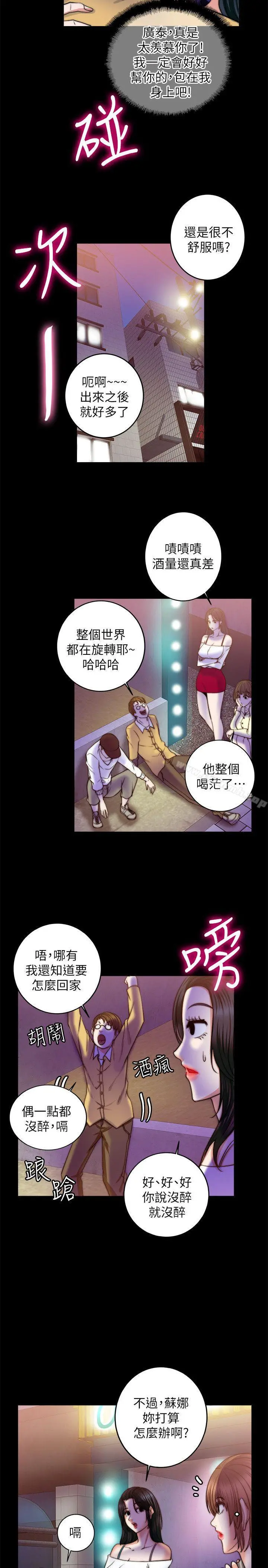触不到的她 - 第8话 - page 22