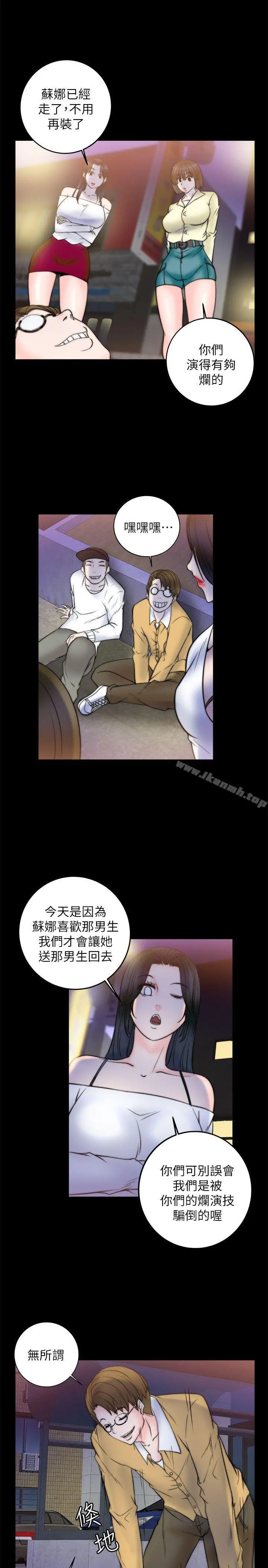 触不到的她 - 第8话 - page 25