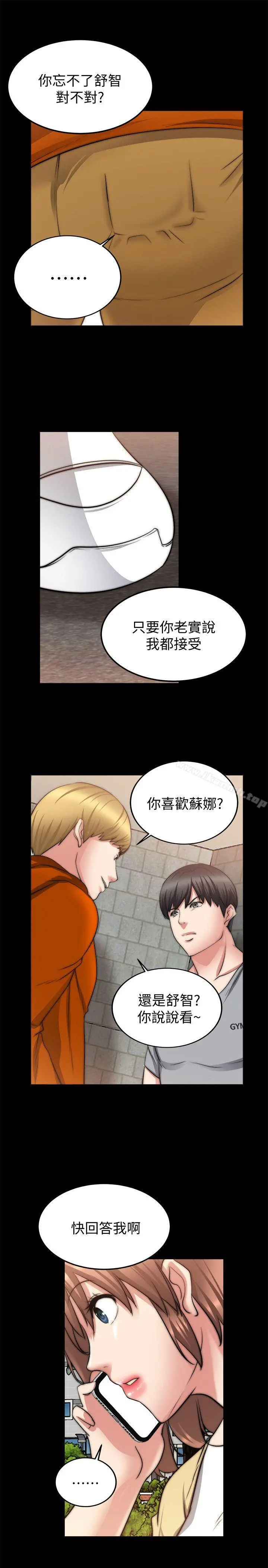 触不到的她 - 第23话 - page 31