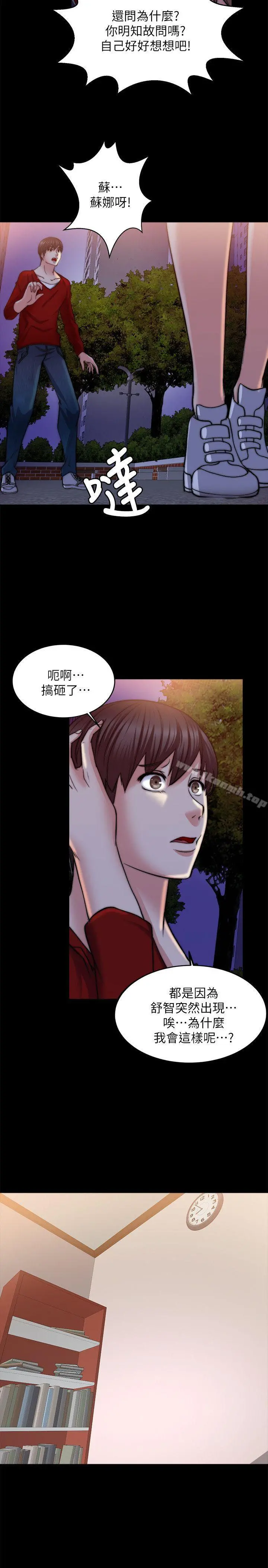 触不到的她 - 第13话 - page 7