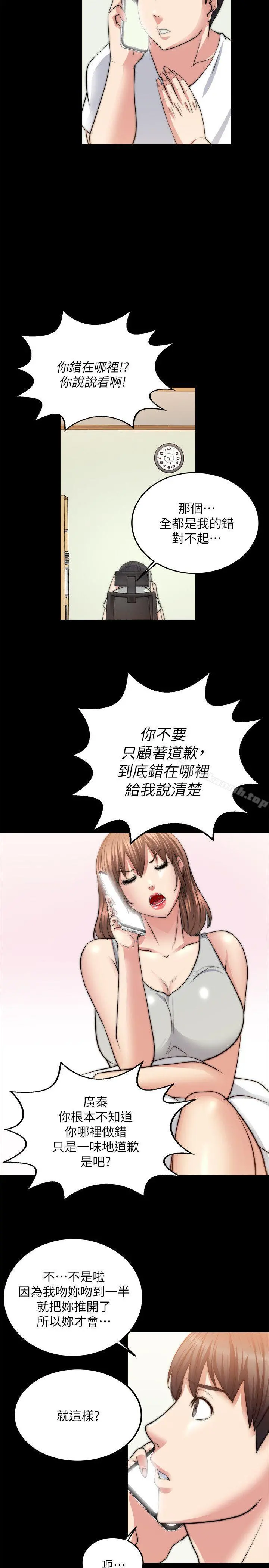 触不到的她 - 第13话 - page 13