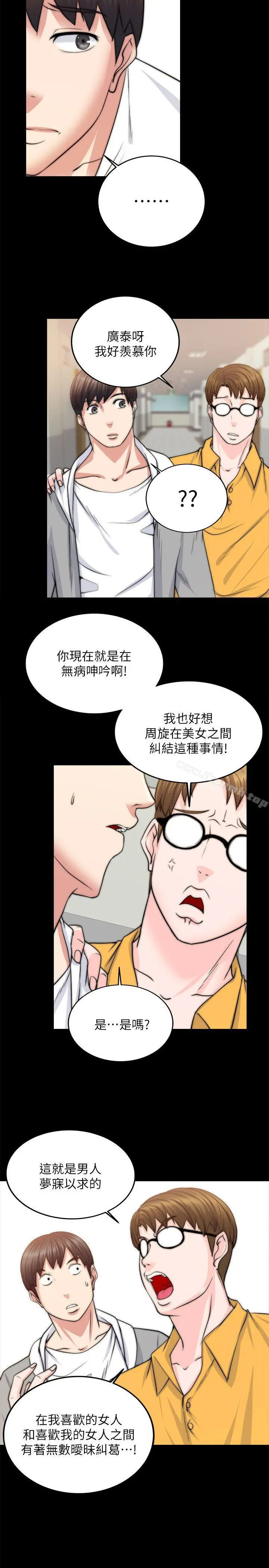 触不到的她 - 第13话 - page 16