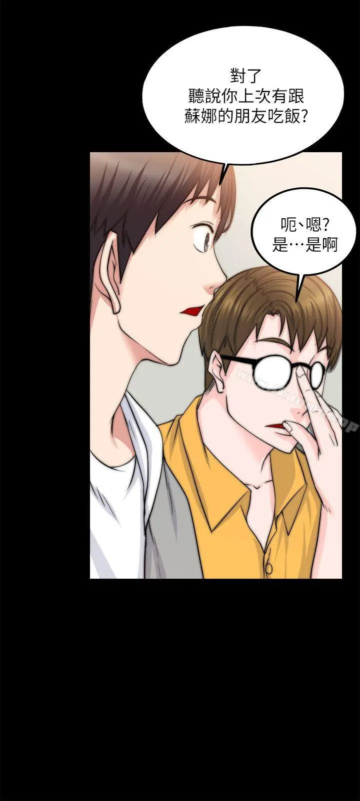 触不到的她 - 第13话 - page 17