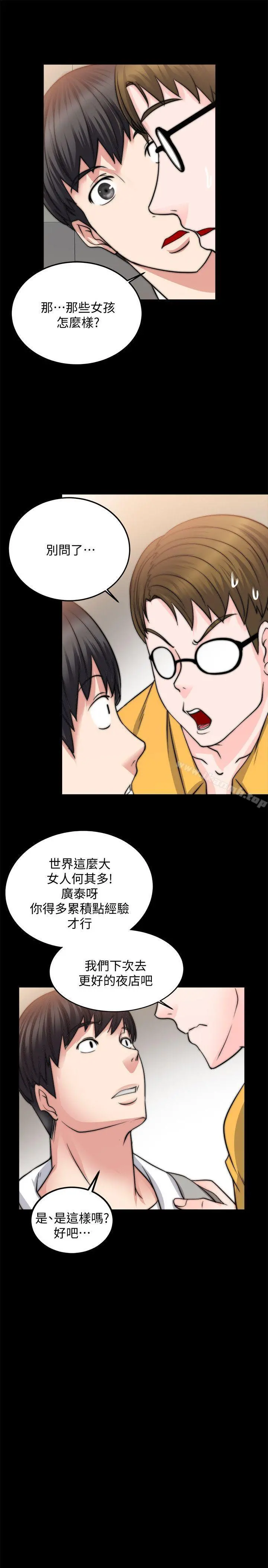 触不到的她 - 第13话 - page 18