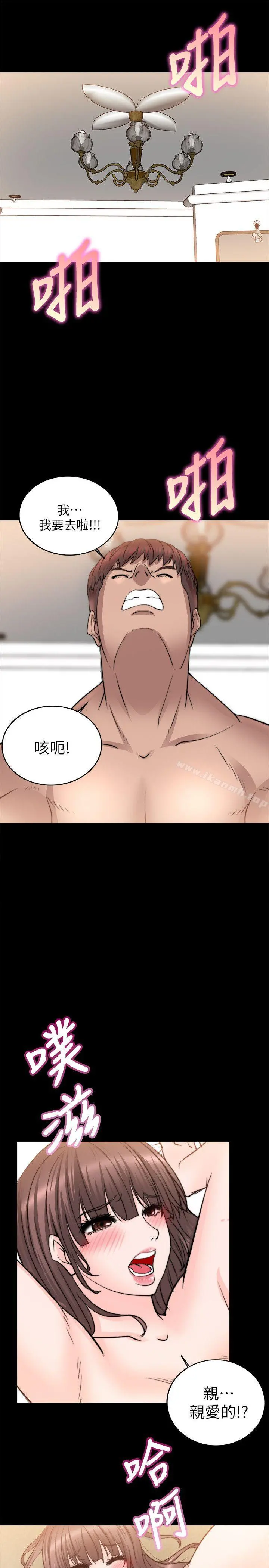 触不到的她 - 第12话 - page 2