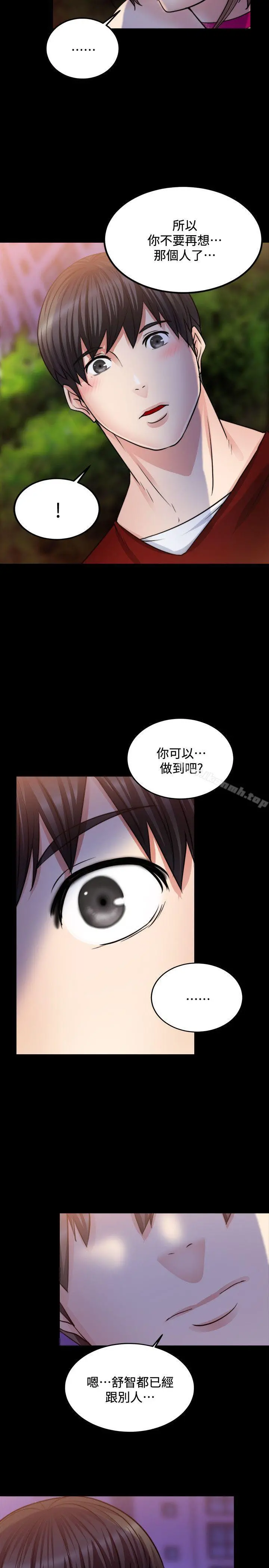 触不到的她 - 第12话 - page 27