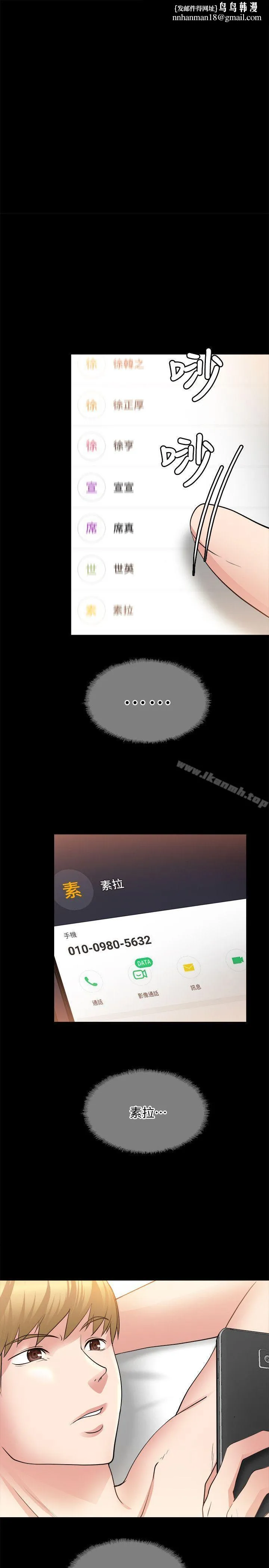 触不到的她 - 第22话 - page 1