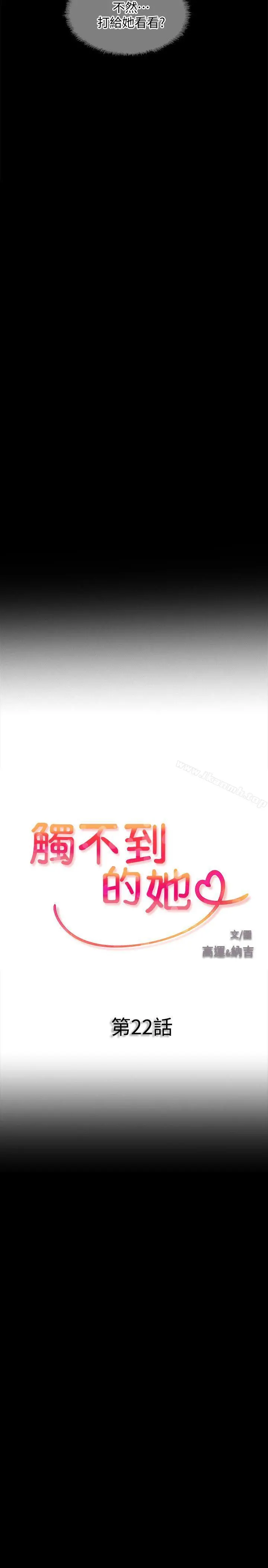 触不到的她 - 第22话 - page 2