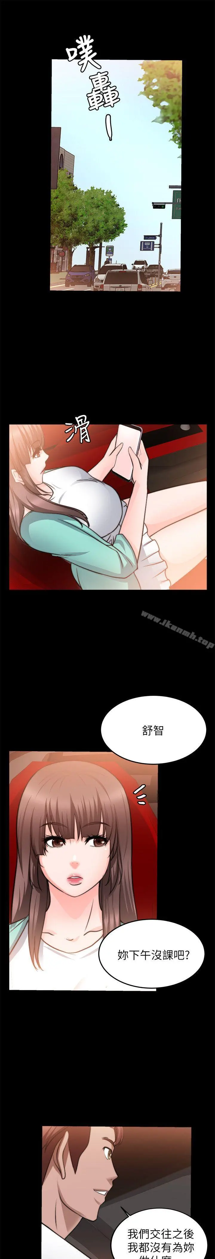 触不到的她 - 第22话 - page 13