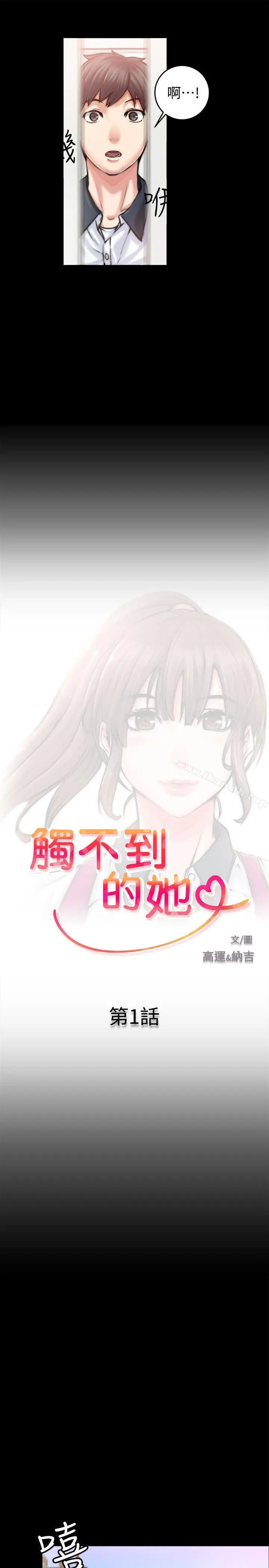 触不到的她 - 第1话 - page 15