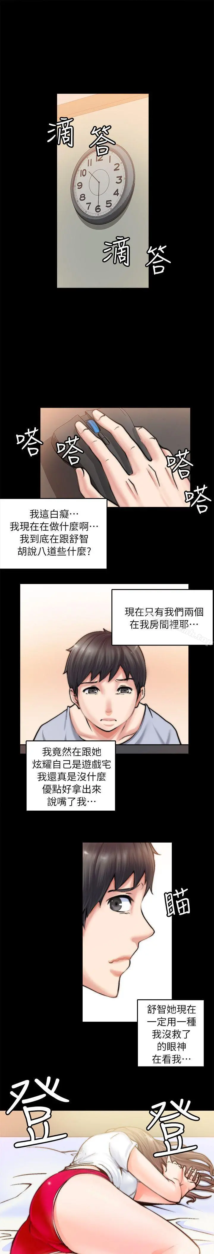 触不到的她 - 第1话 - page 50