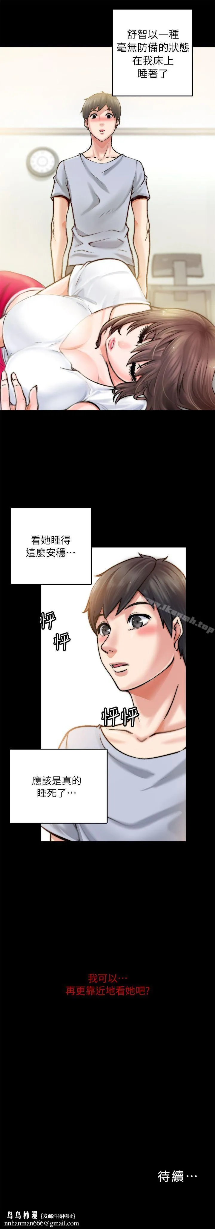 触不到的她 - 第1话 - page 54