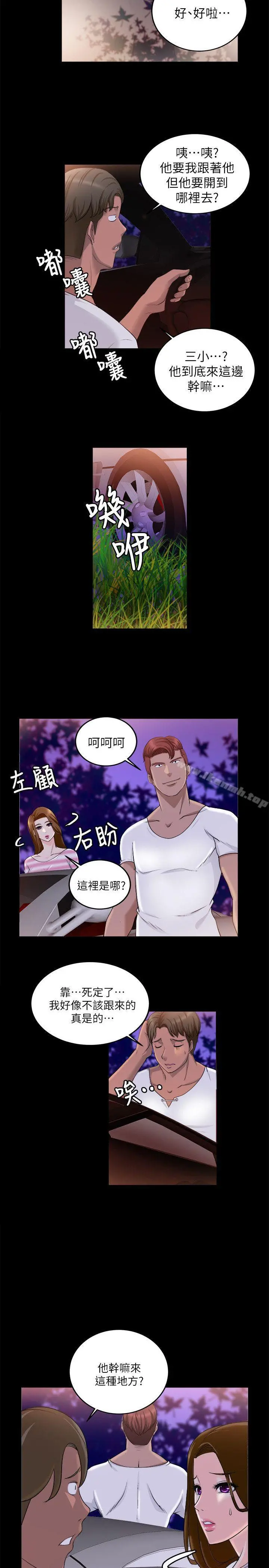 触不到的她 - 第17话 - page 4