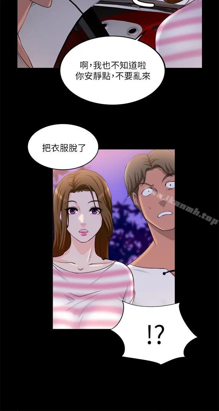 触不到的她 - 第17话 - page 5