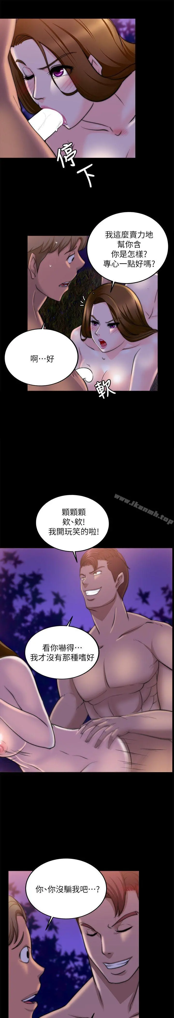 触不到的她 - 第17话 - page 12