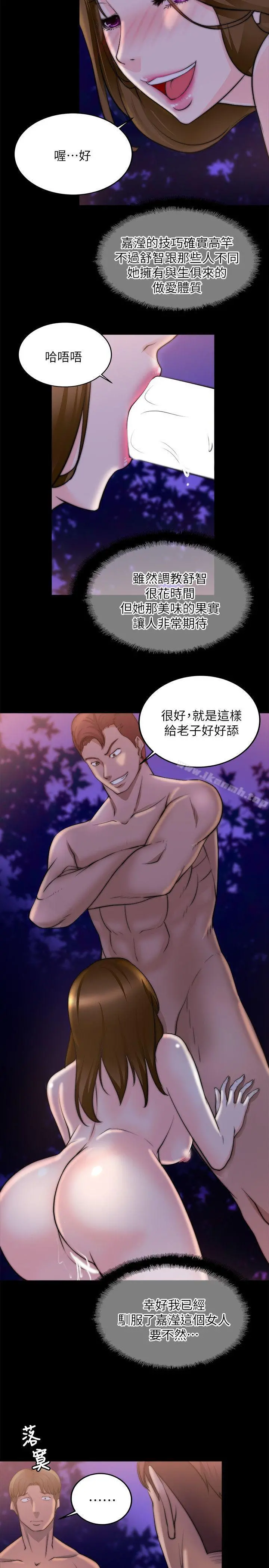 触不到的她 - 第17话 - page 16