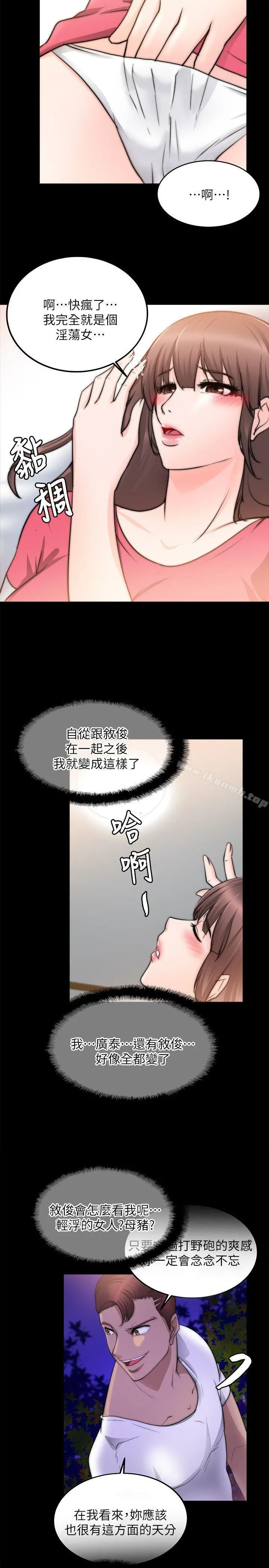 触不到的她 - 第17话 - page 22