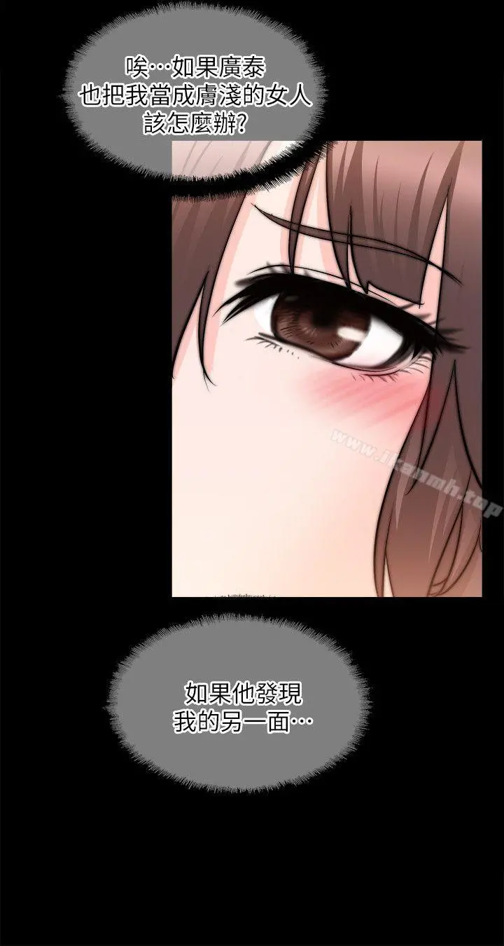 触不到的她 - 第17话 - page 23