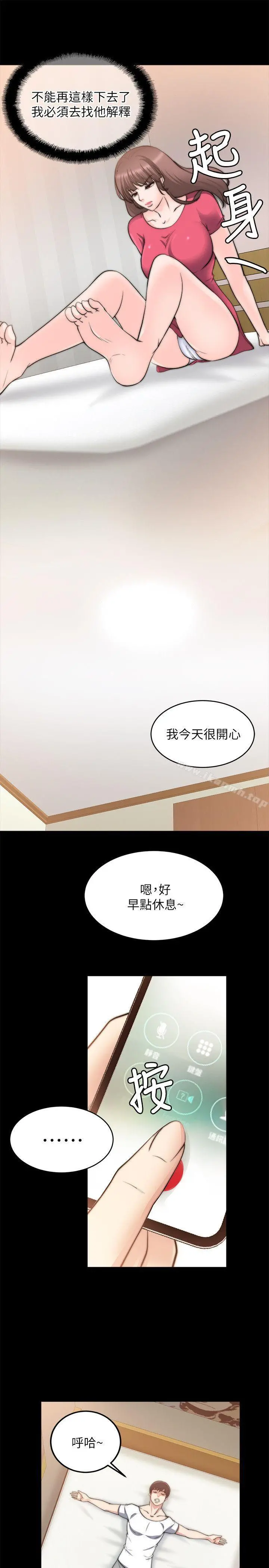 触不到的她 - 第17话 - page 24