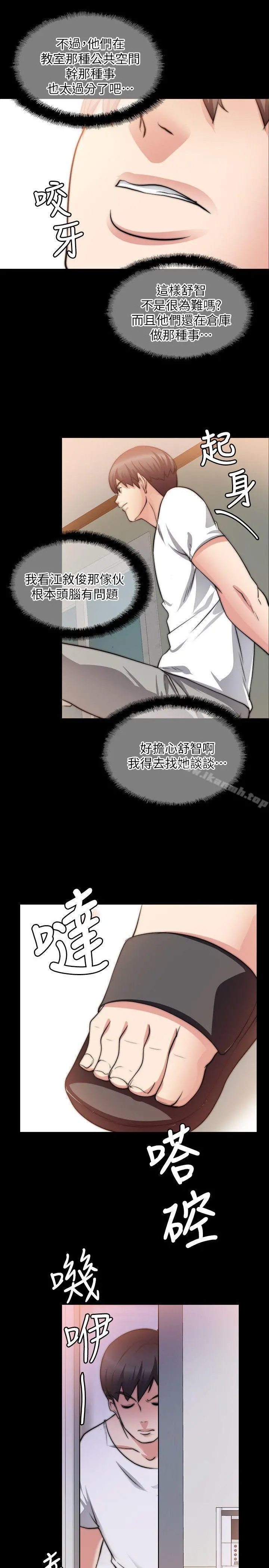 触不到的她 - 第17话 - page 27
