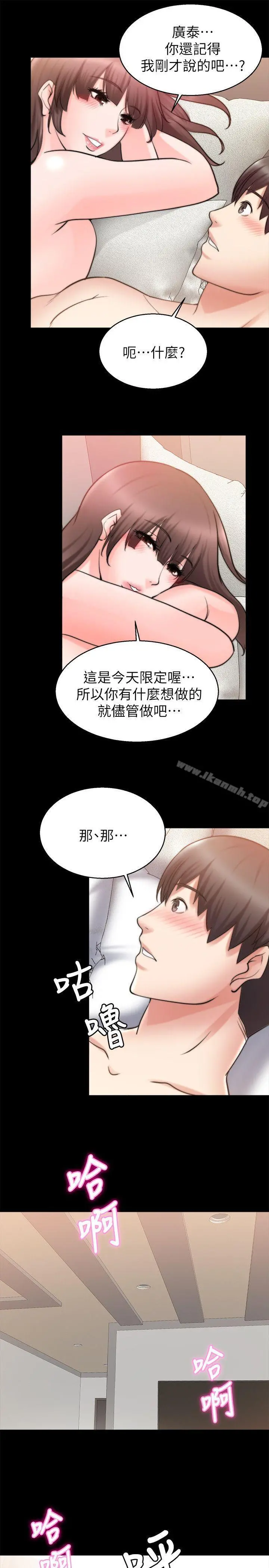 触不到的她 - 第28话 - page 12