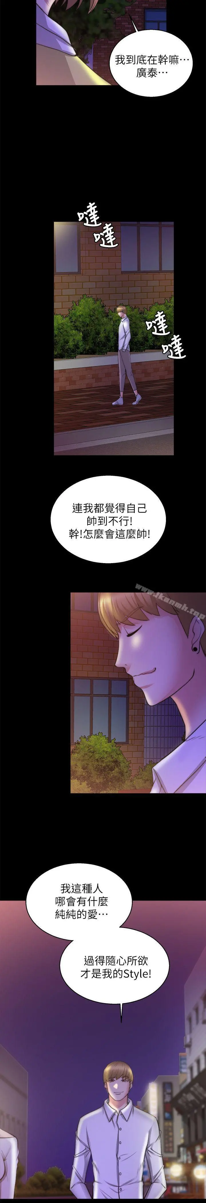 触不到的她 - 第28话 - page 25