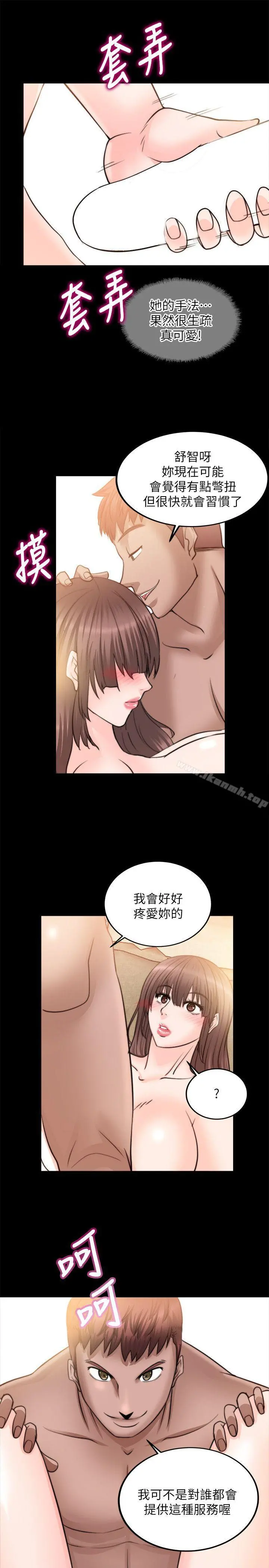 触不到的她 - 第11话 - page 22