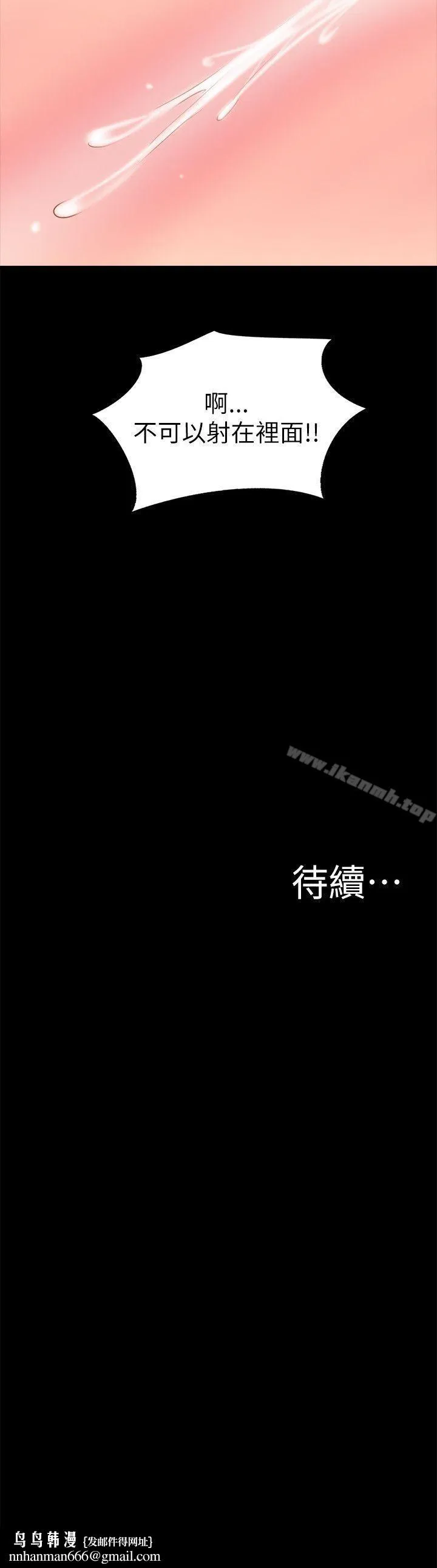 触不到的她 - 第11话 - page 37