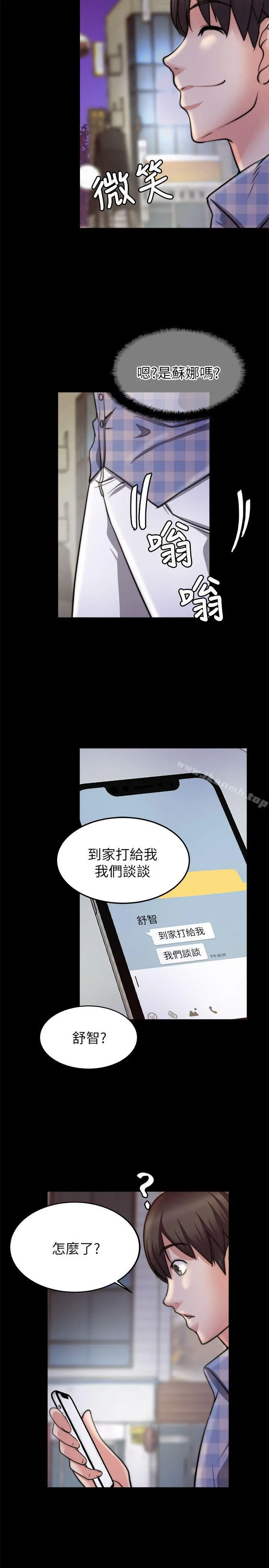 触不到的她 - 第25话 - page 19