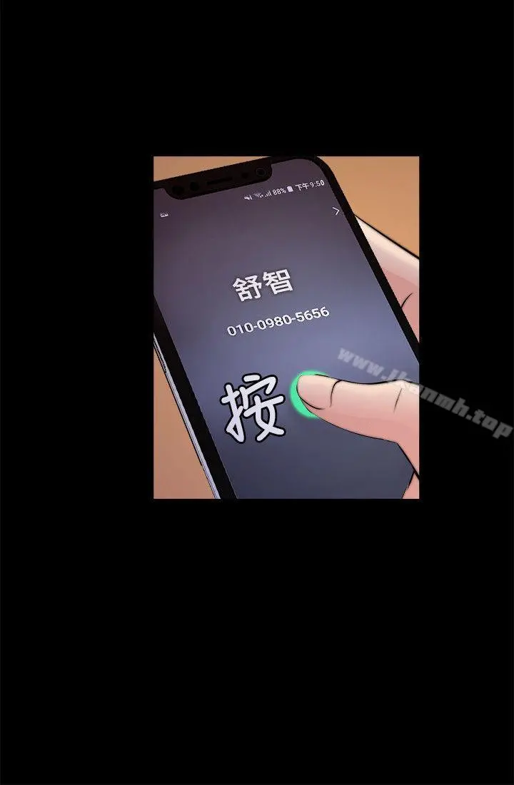 触不到的她 - 第25话 - page 20